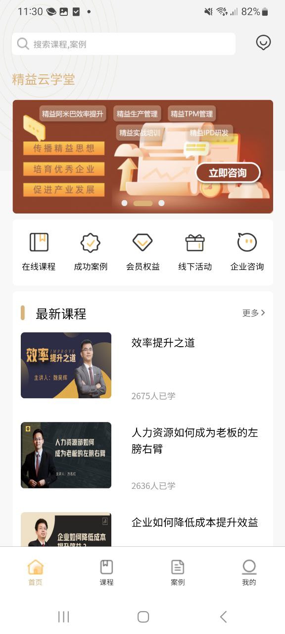 免费注册精益云学堂app