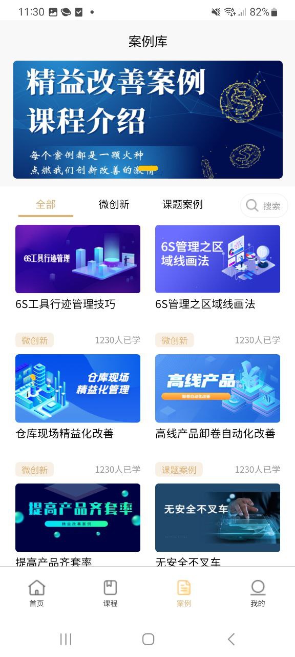 精益云学堂下载链接