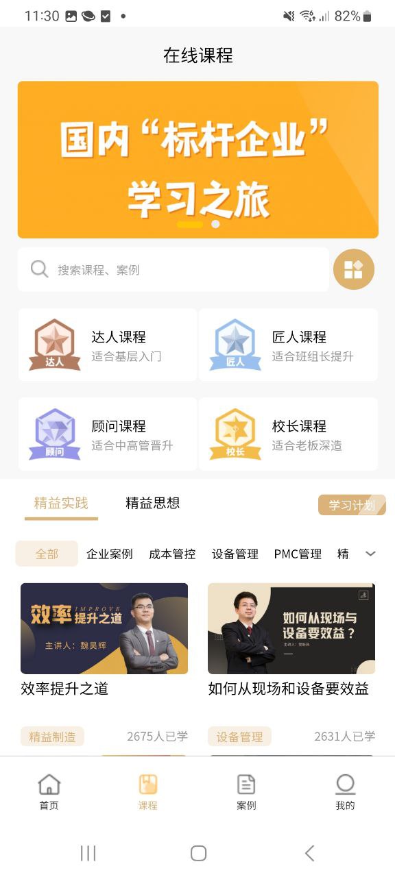 精益云学堂下载链接