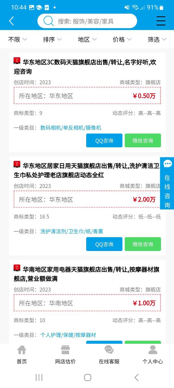 淘铺王网店转让网站app