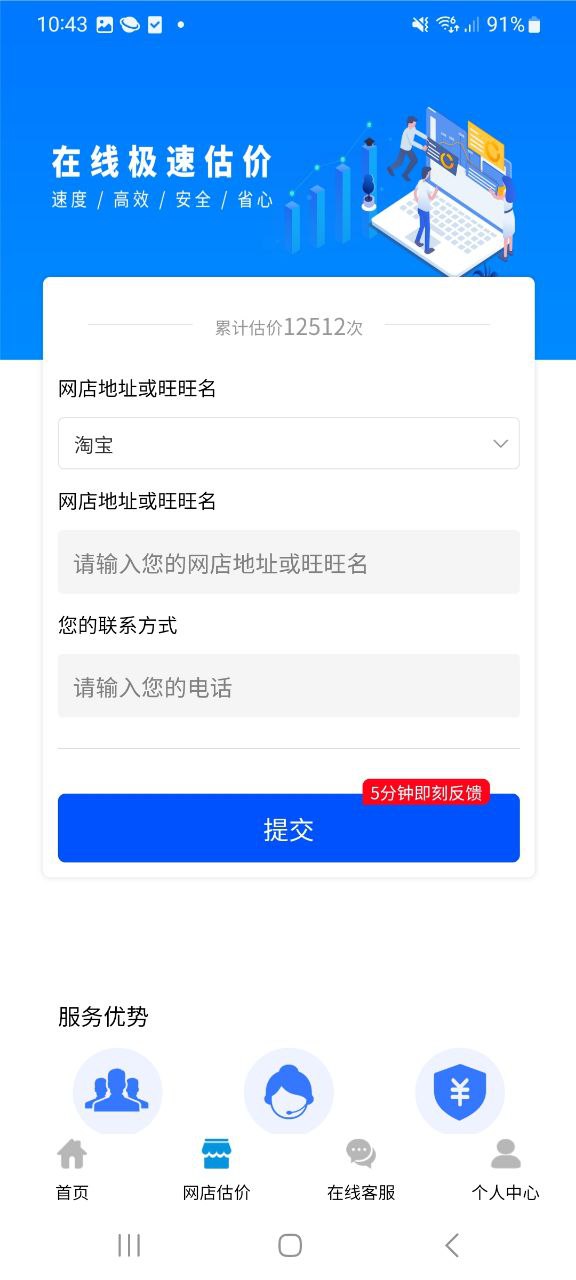 淘铺王网店转让网站app