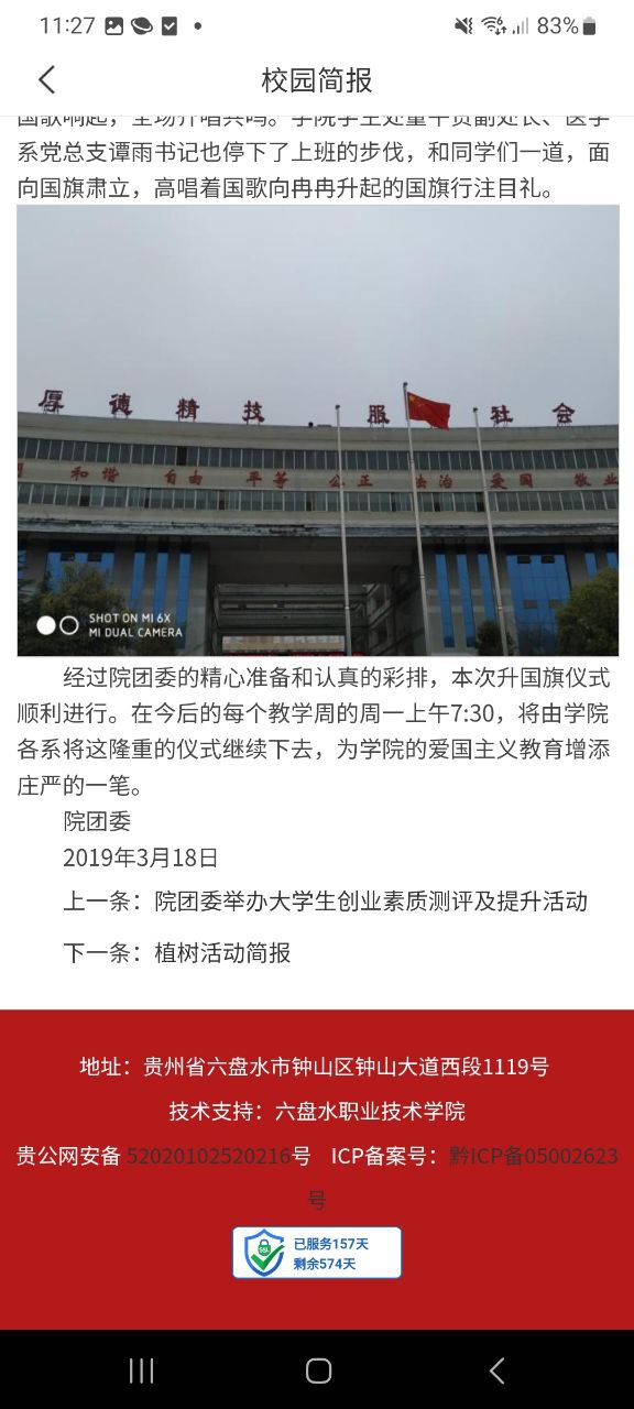 六盘水职院登陆网页版