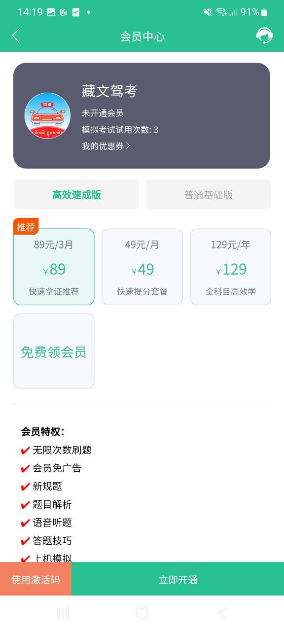 藏文语音驾考下载最新版本