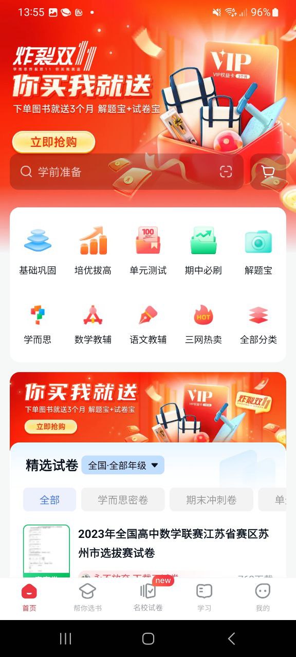 好未来图书网址入口