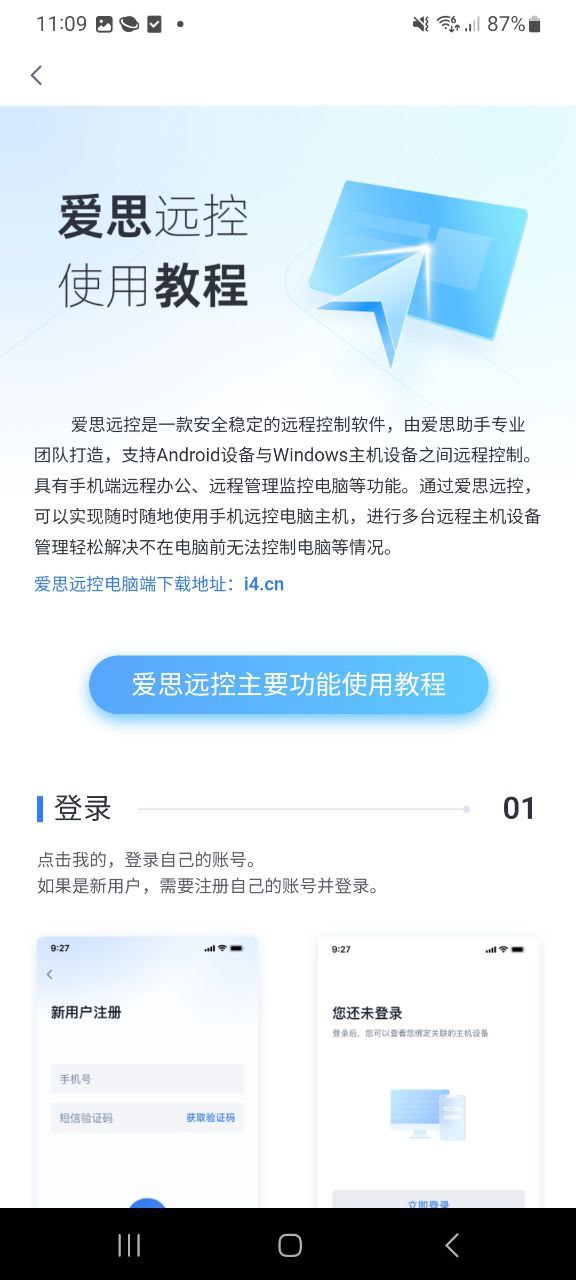 爱思远控网址注册