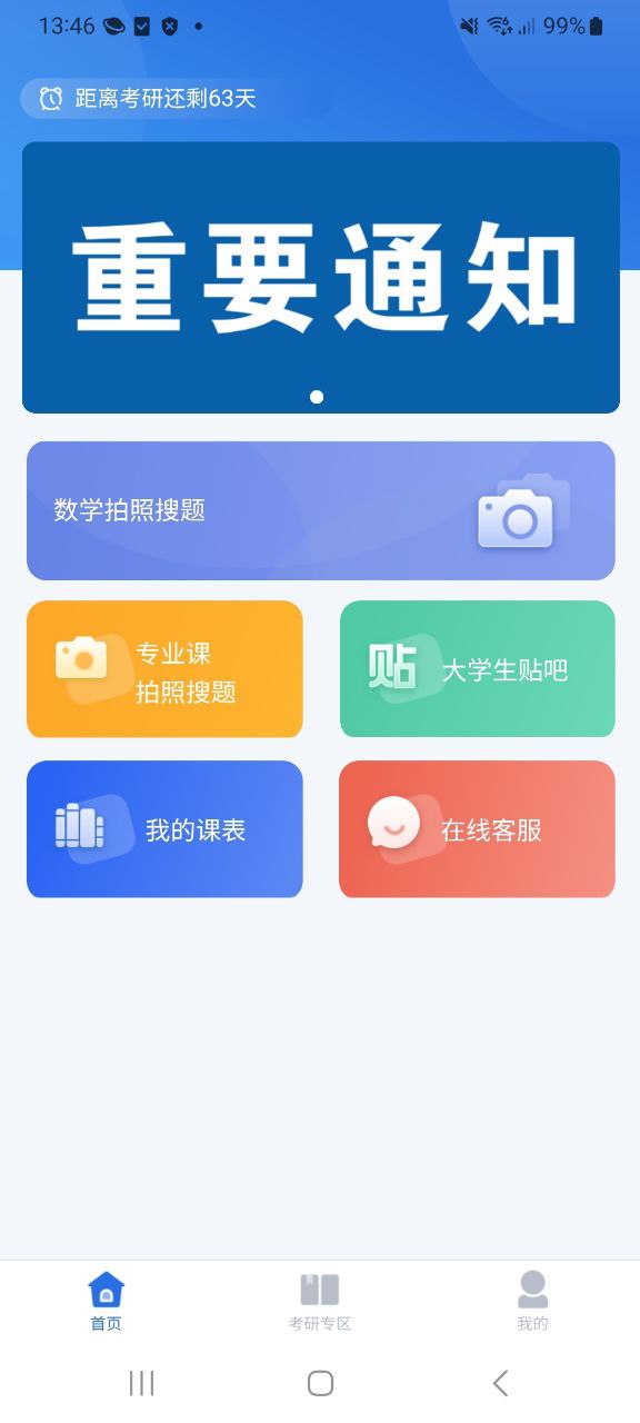 小乔答疑手机版app下载安装
