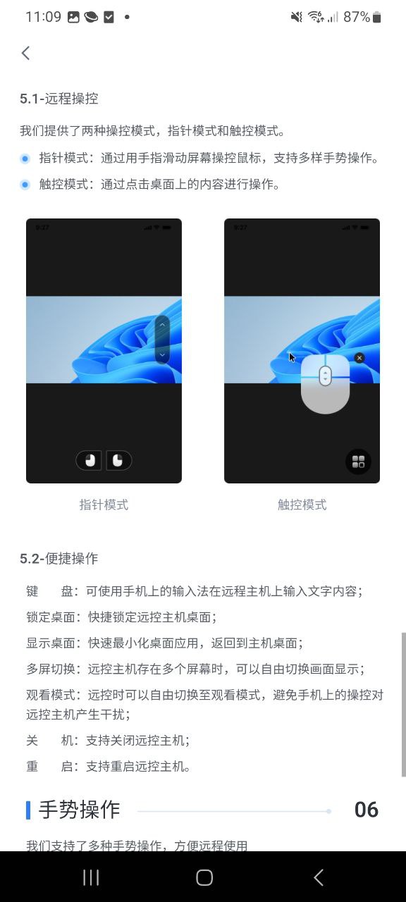 爱思远控网页版本