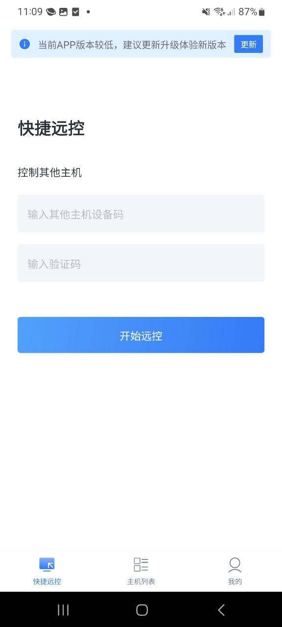爱思远控网页版本