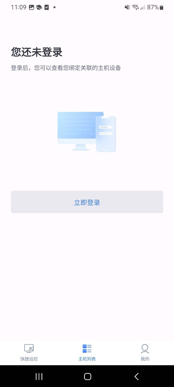 爱思远控网页版本