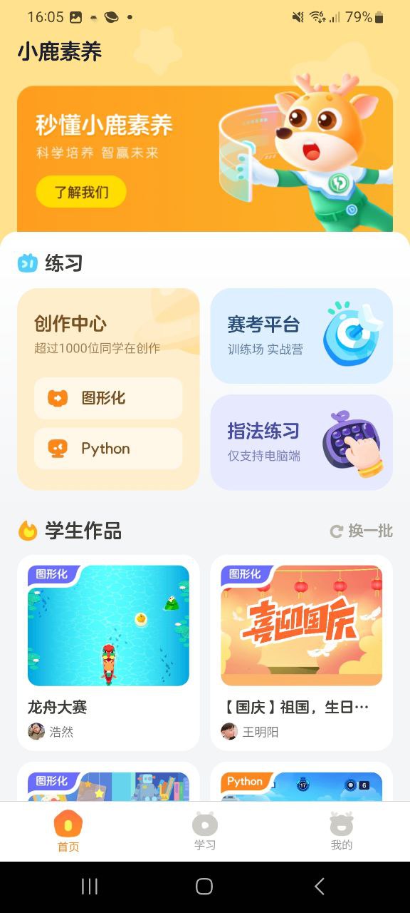 小鹿素养手机客户端