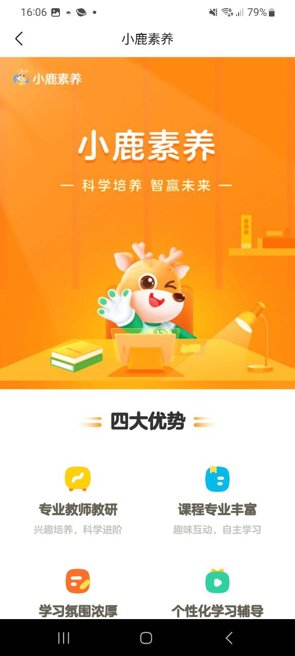 小鹿素养手机客户端