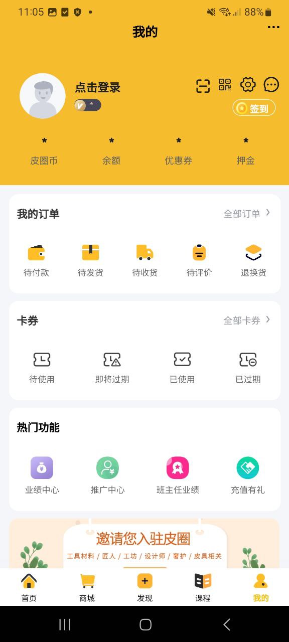 手机网上注册皮圈商城号