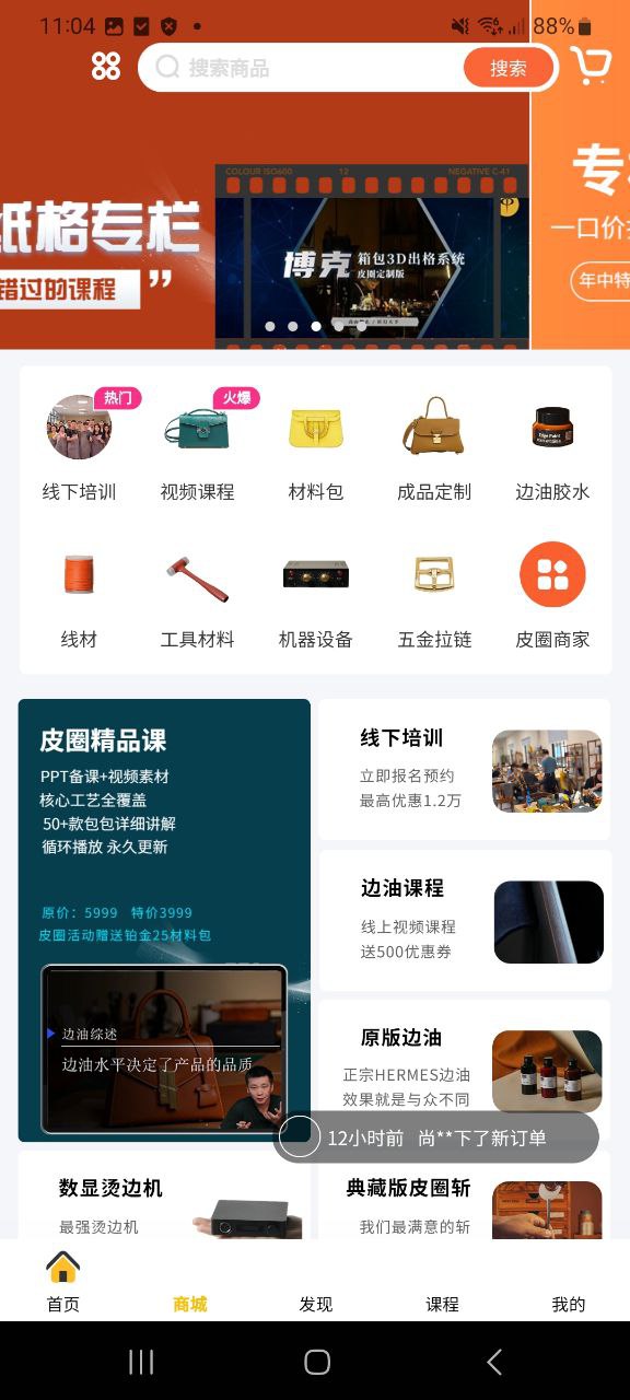 手机网上注册皮圈商城号