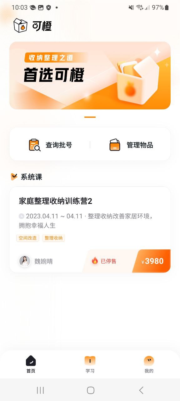 可橙收纳二维码app