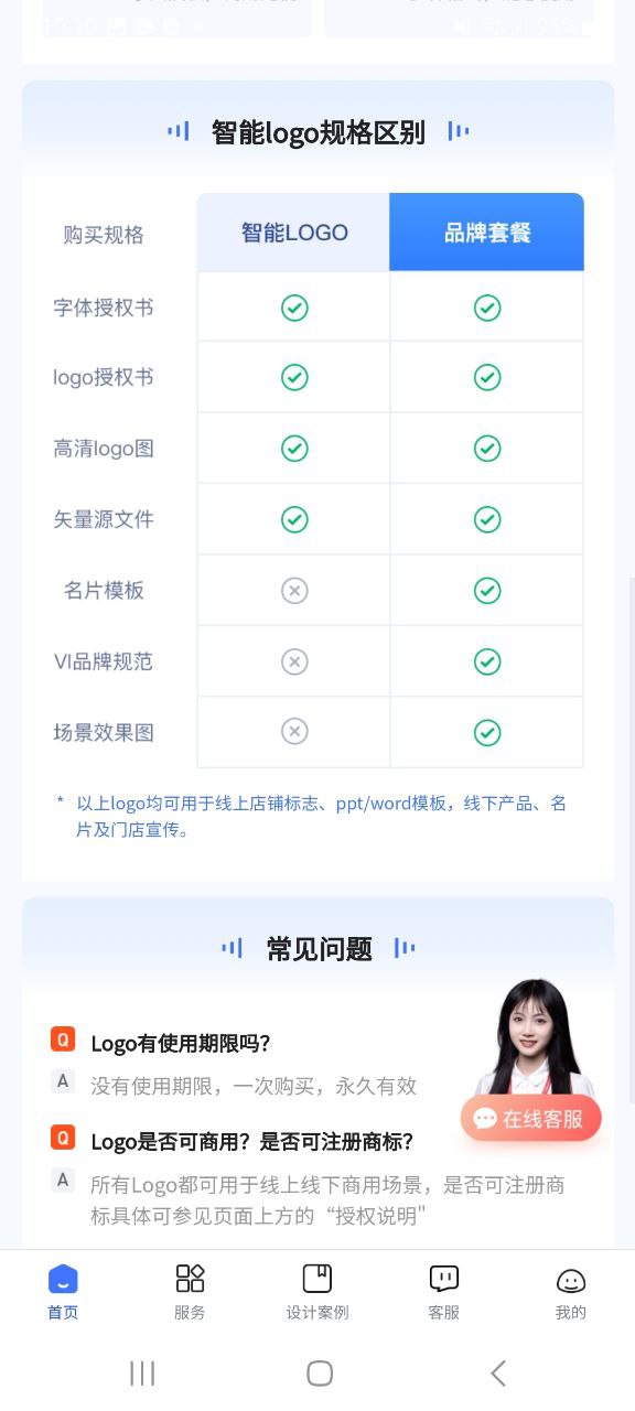 logo设计生成器网站app