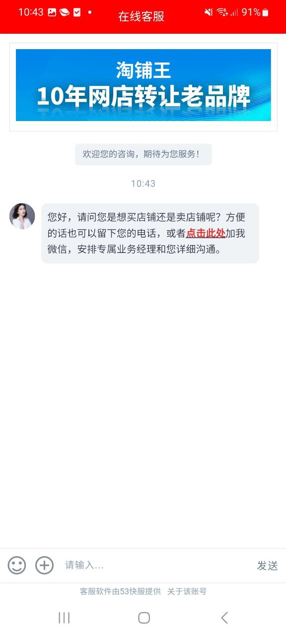 淘铺王网店转让下载手机版
