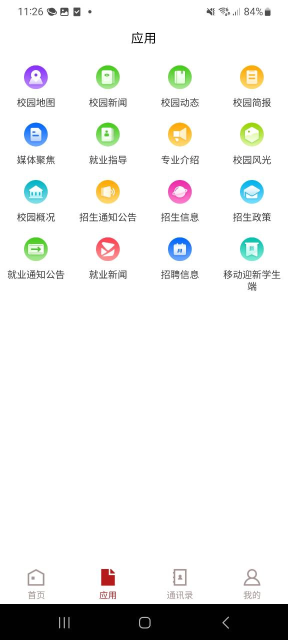 六盘水职院app手机版