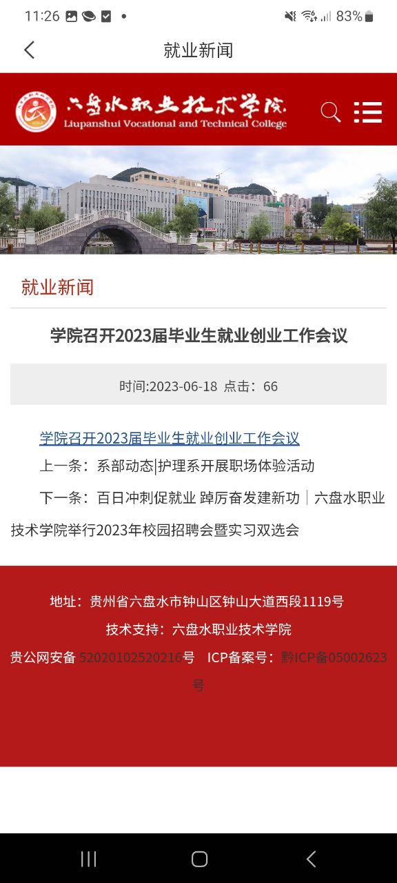 六盘水职院app手机版
