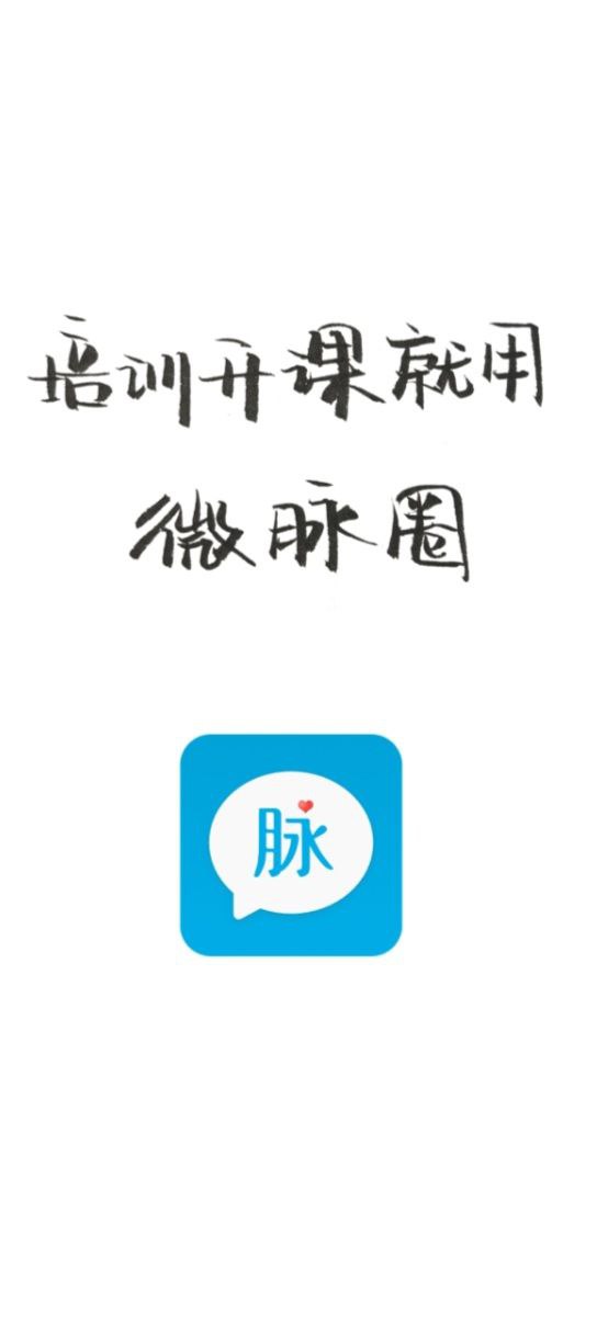 微脉圈正版安装