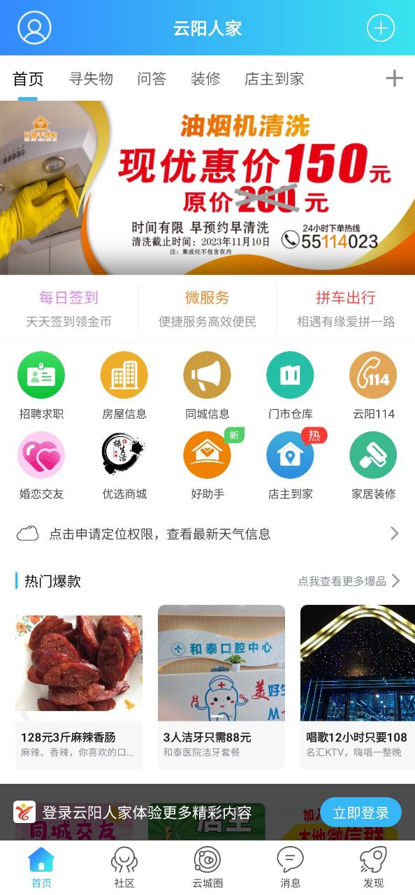 云阳人家手机版app下载