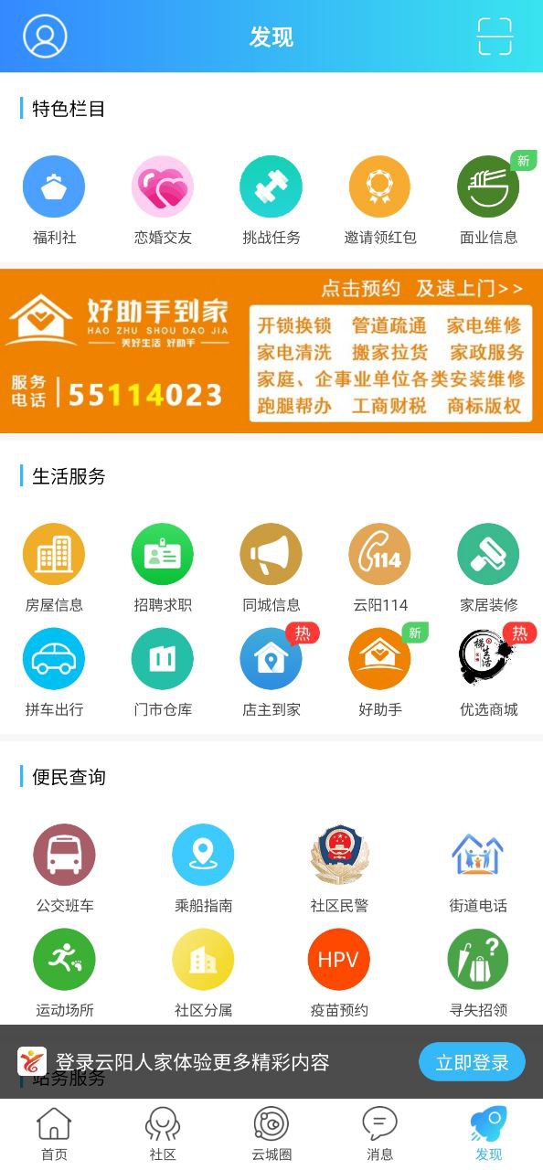 云阳人家手机版app下载