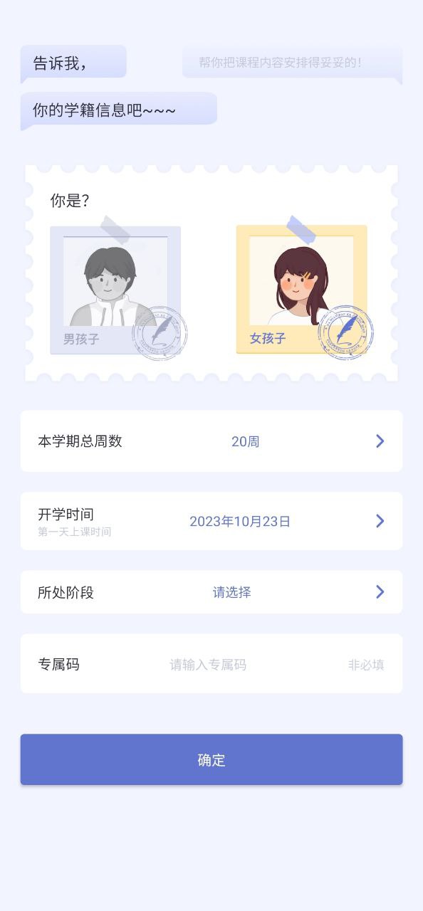 八点课程表二维码app