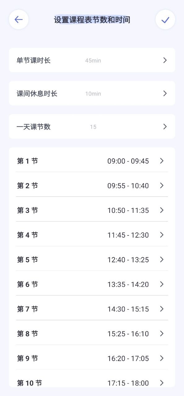 八点课程表二维码app