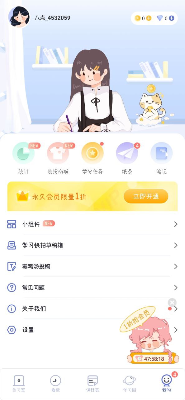 八点课程表二维码app