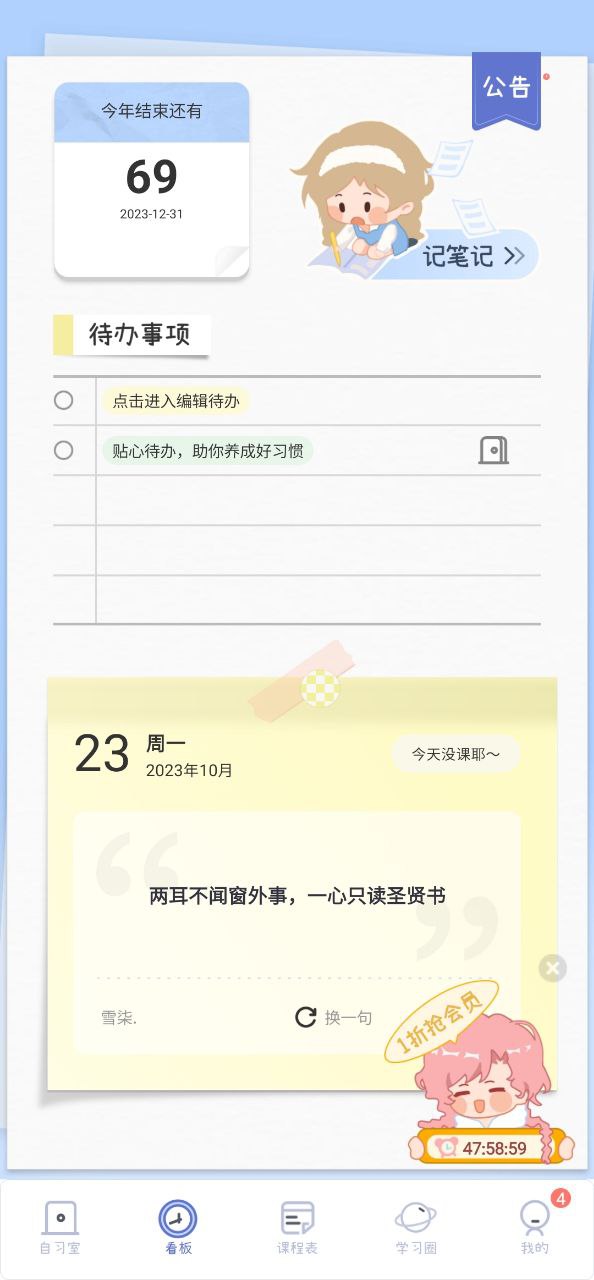八点课程表二维码app