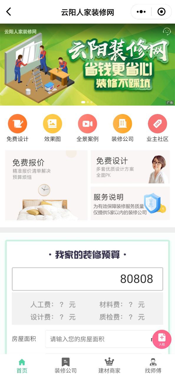 云阳人家软件app下载