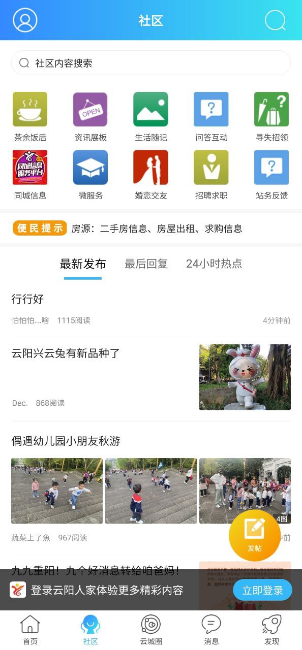 云阳人家软件app下载