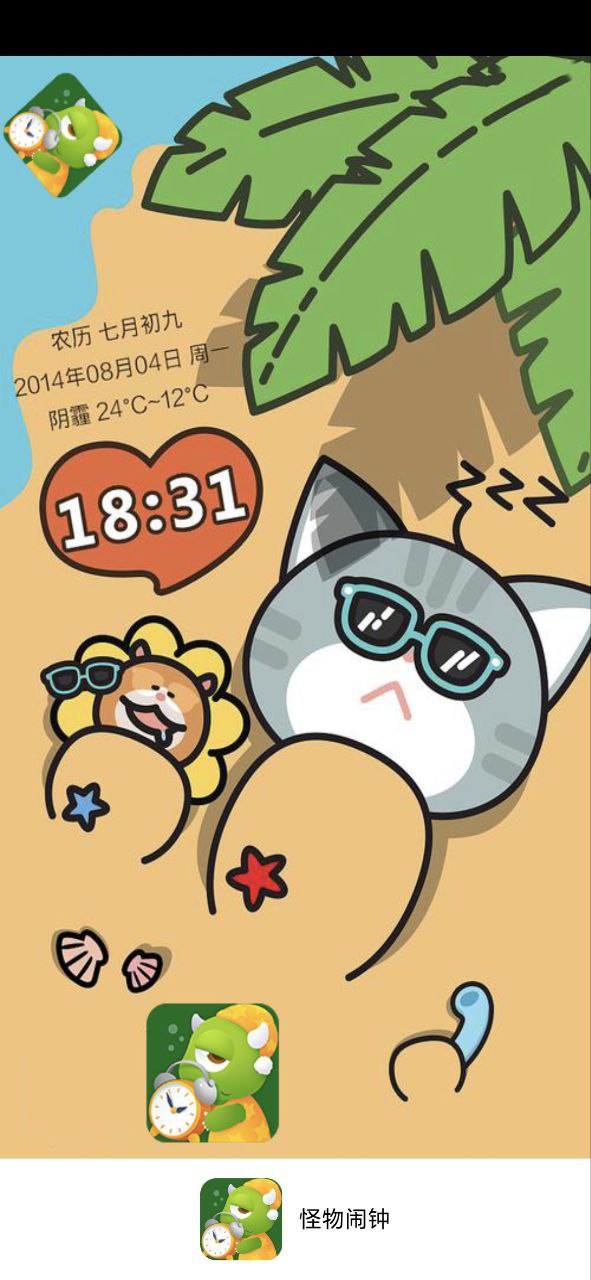 怪物闹钟下载软件