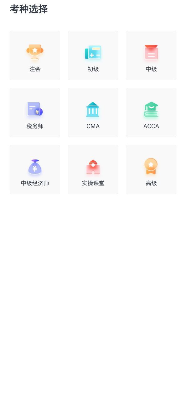 会计云课堂安装网址