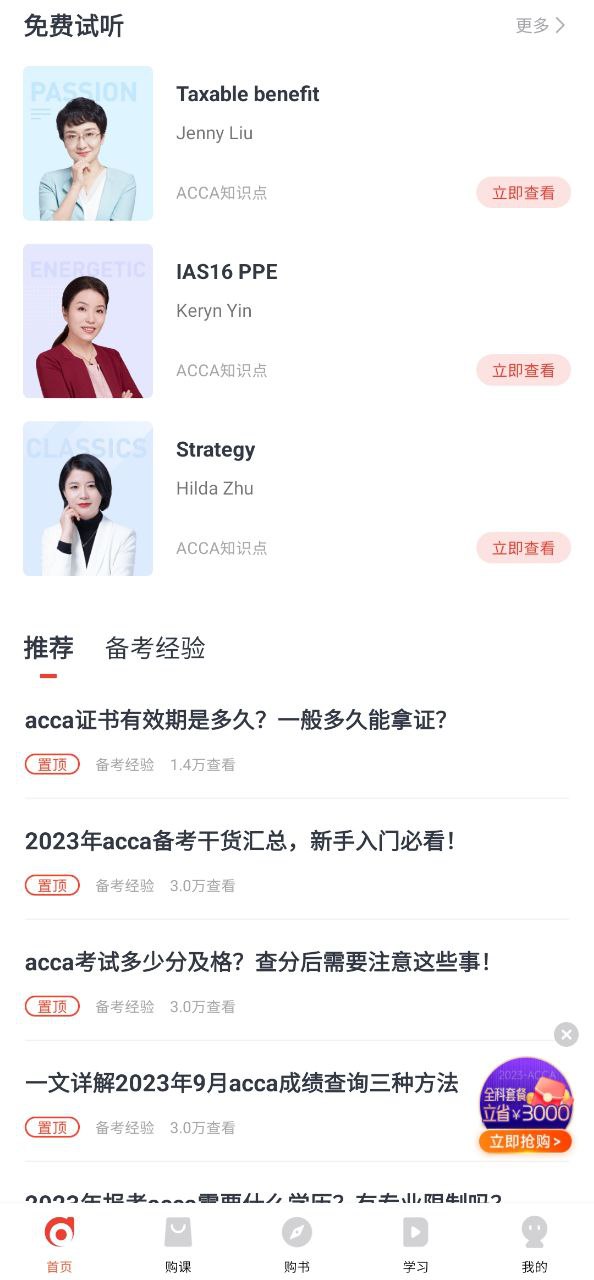 会计云课堂安装网址