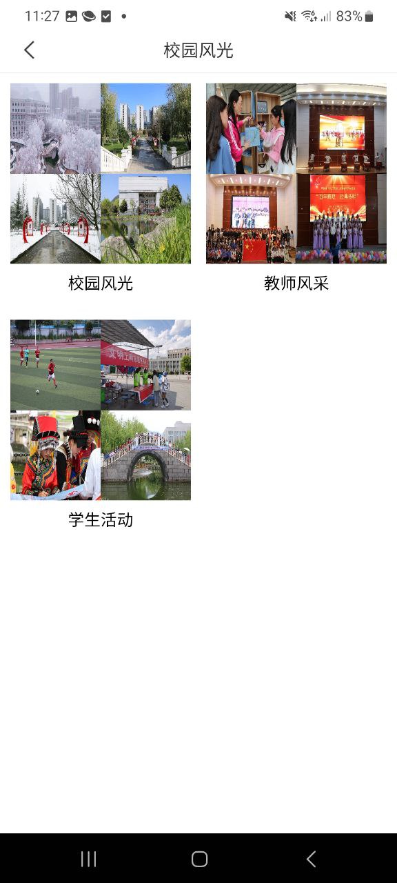 六盘水职院极速版app下载
