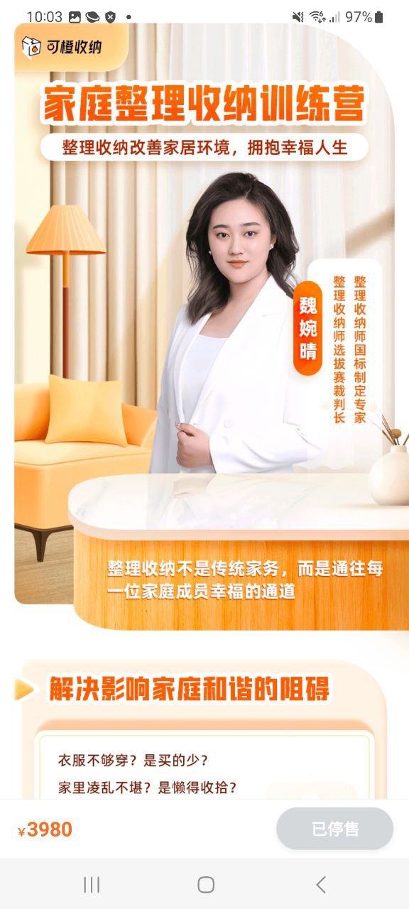 下载可橙收纳软件最新版