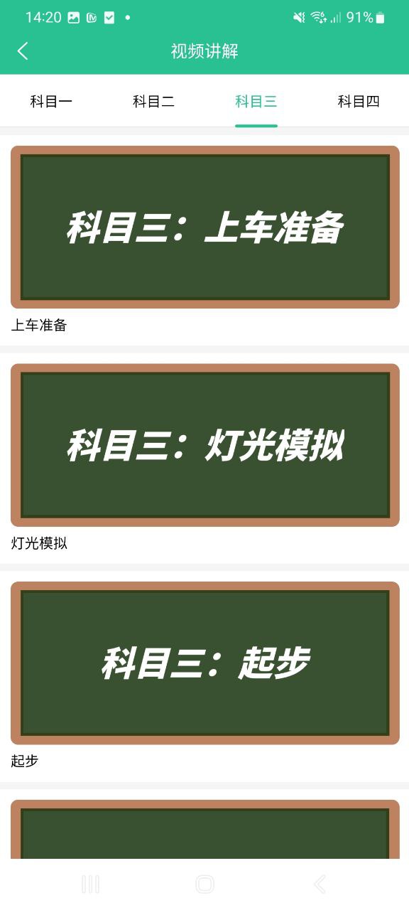 藏文语音驾考apk安卓下载