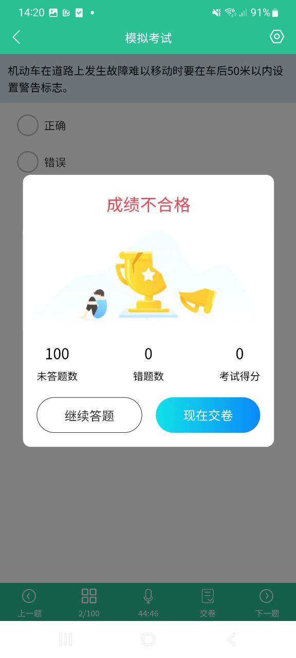 藏文语音驾考apk安卓下载
