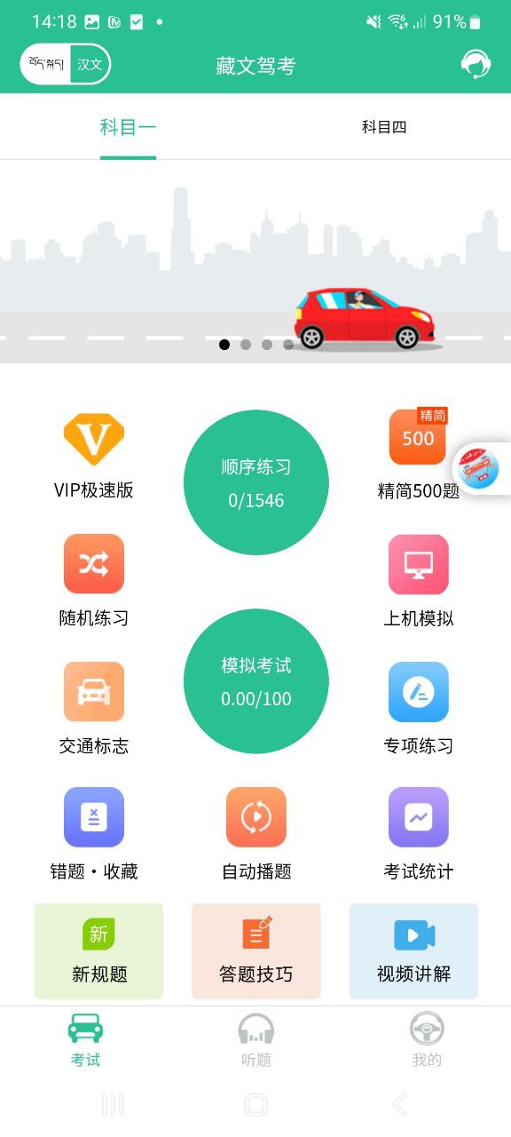 藏文语音驾考apk安卓下载