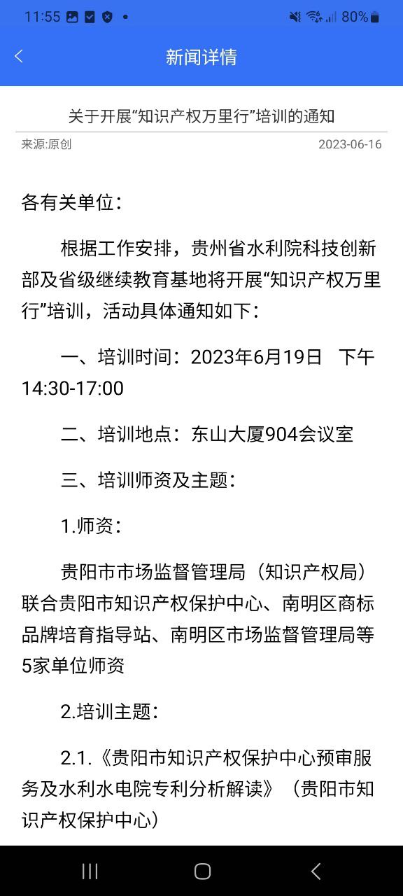 贵水学苑原版app最新下载