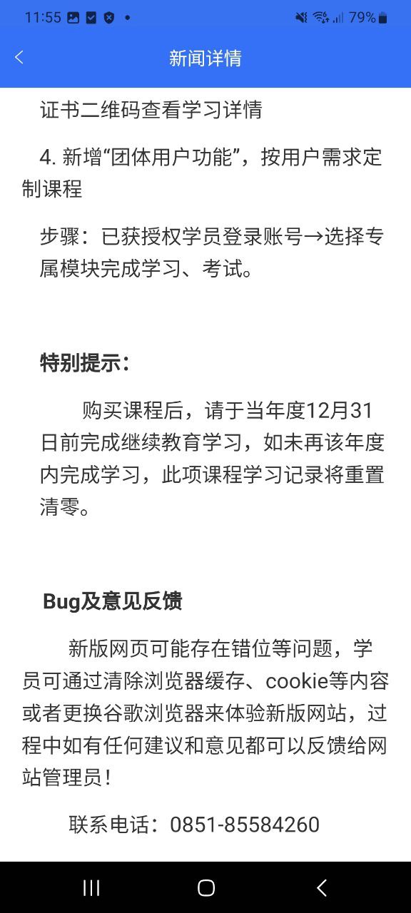 贵水学苑app免费下载百度