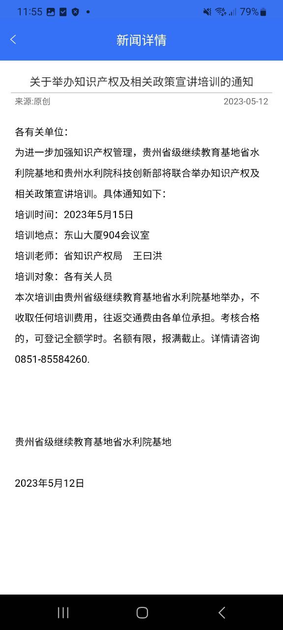 贵水学苑app免费下载百度