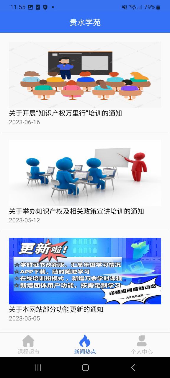 贵水学苑app免费下载百度