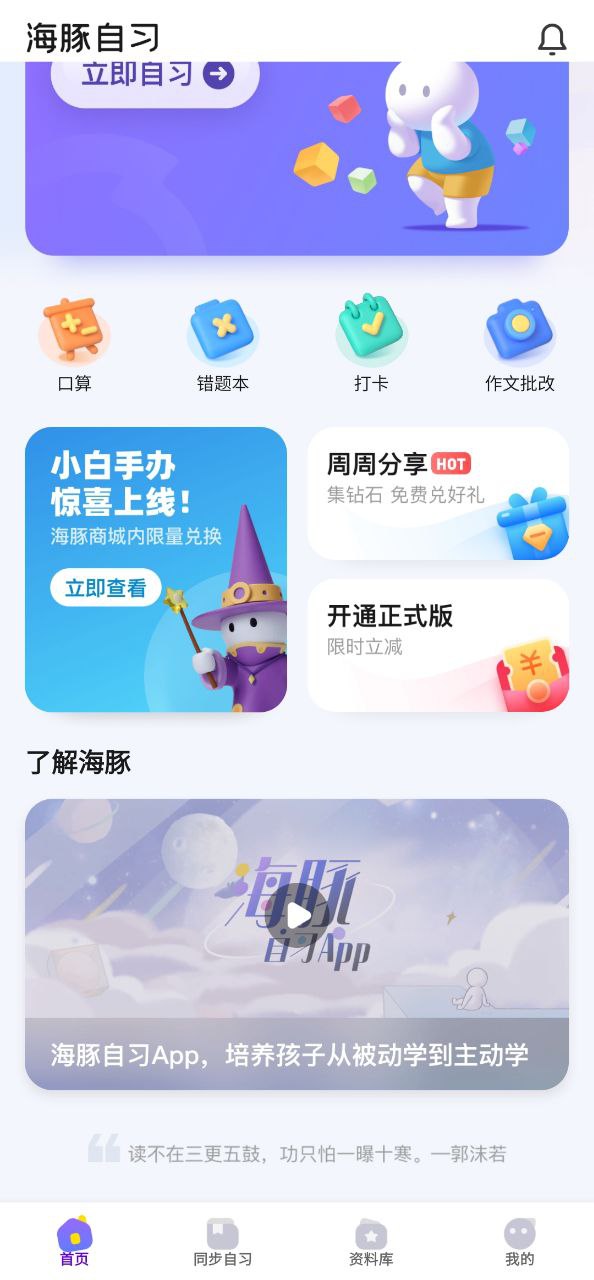 海豚自习馆APP最新版