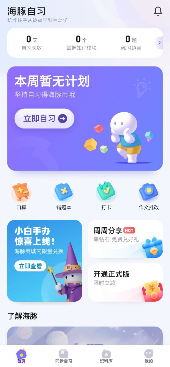 海豚自习馆安卓免费下载