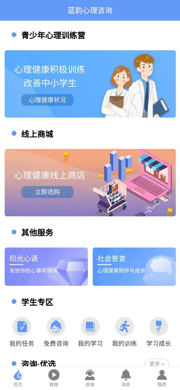 心理健康教育平台app下载安卓版
