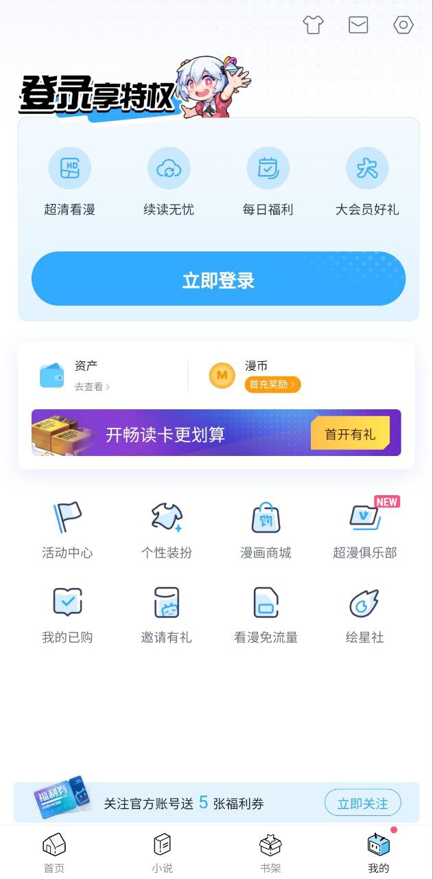 哔哩哔哩漫画app下载安装最新版