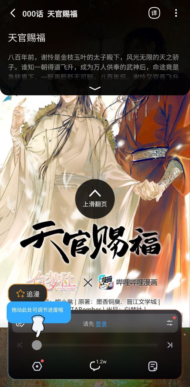 哔哩哔哩漫画app下载安装最新版