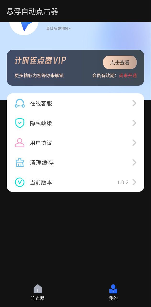 悬浮自动点击器app纯净版下载