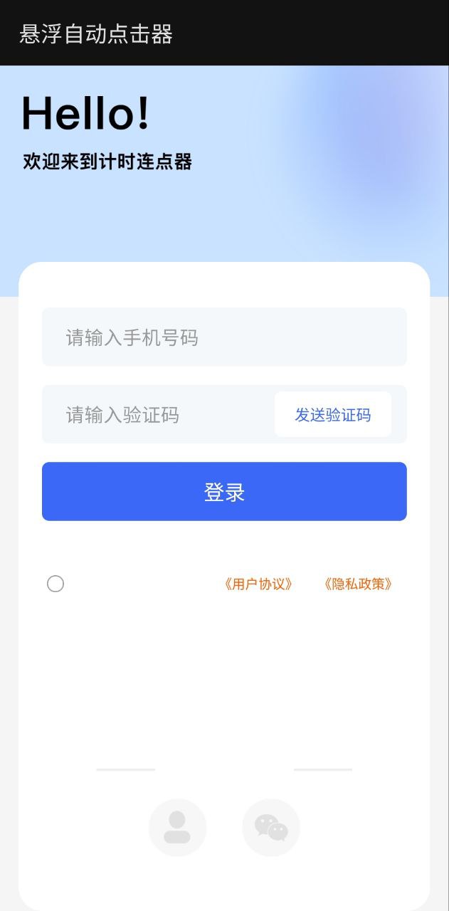 悬浮自动点击器app纯净版下载
